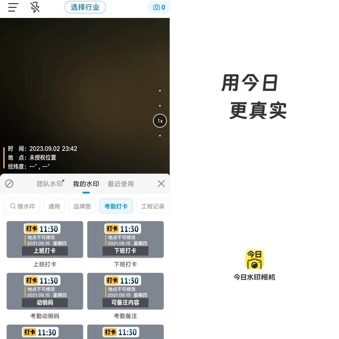 今日水印相机v3.0.90.8去广告解锁会员版-77源码网