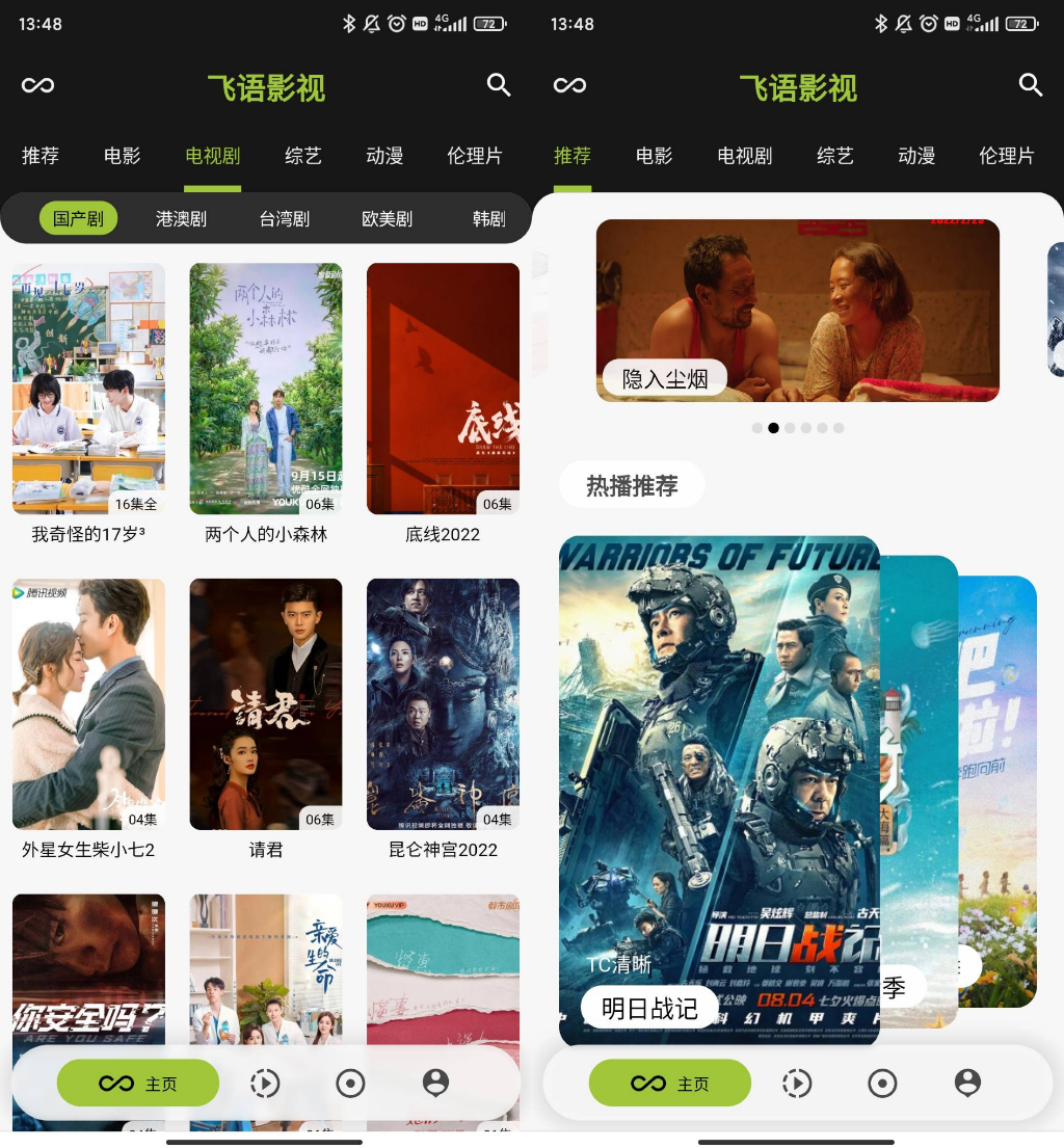 飞语影视 v3.2.5去广告纯净版-77源码网