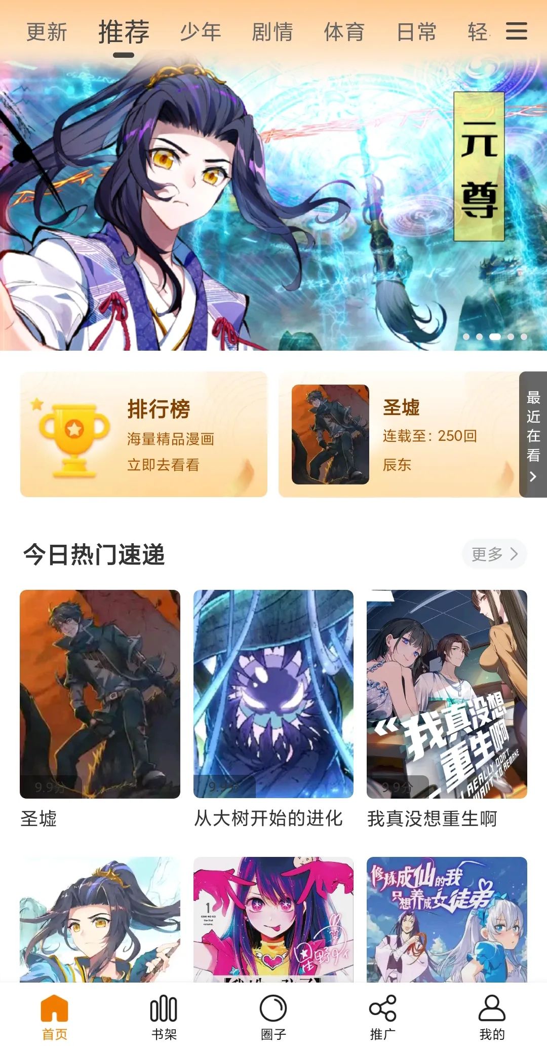 包子漫画v1.2.2去广告版_海量的漫画源资源一网打尽-77源码网