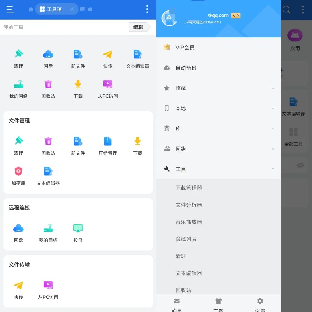 ES文件浏览器 v4.4.2.2.1解锁VIP会员版-77源码网
