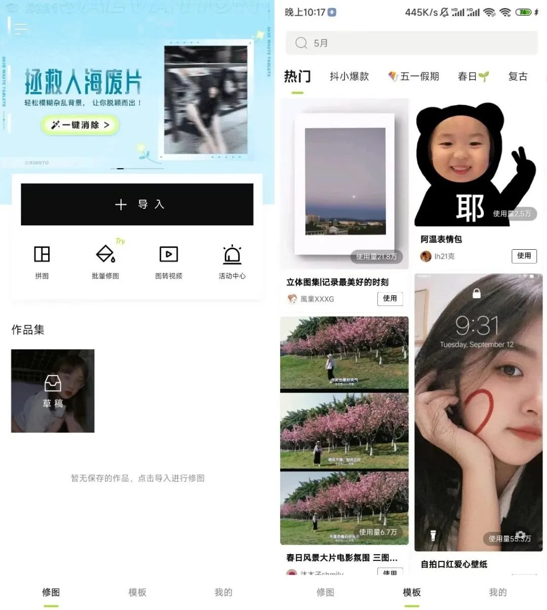 醒图v9.2.0解锁VIP版_滤镜、模板免费使用-77源码网