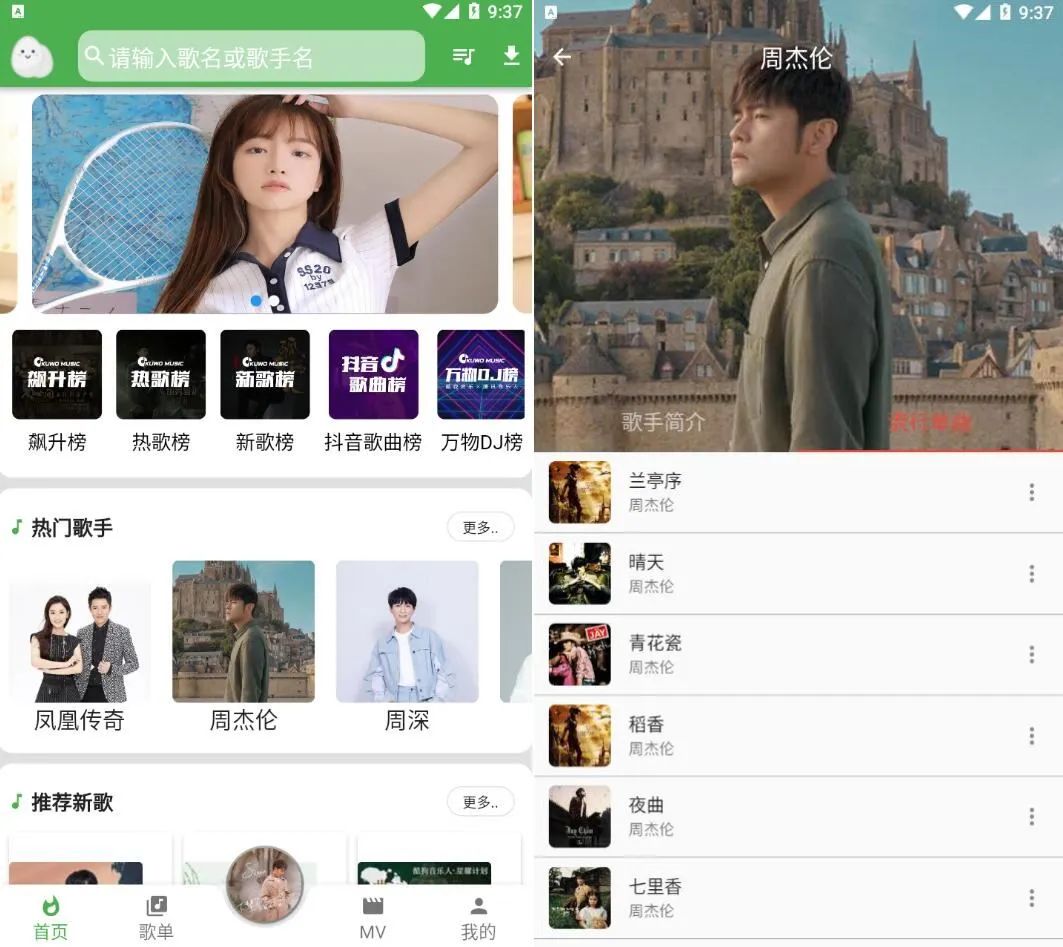 蛋播音乐v3.6.0去广告版-77源码网
