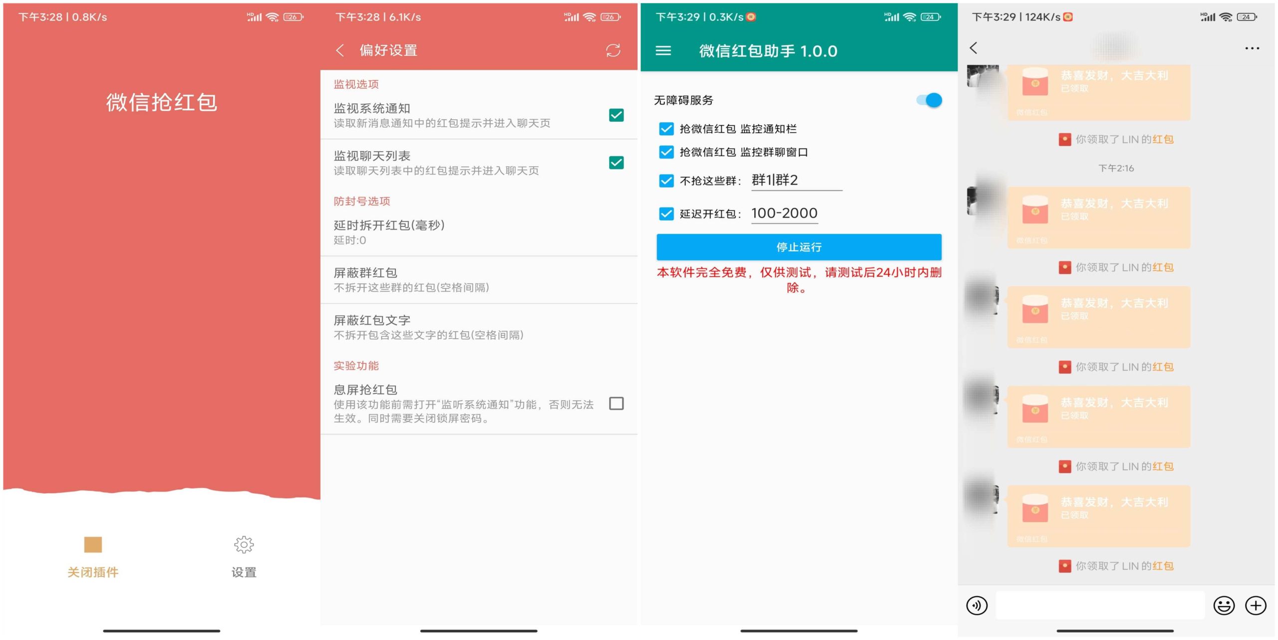 2款wx抢红包神器 一键开启自动抢红包模式-77源码网
