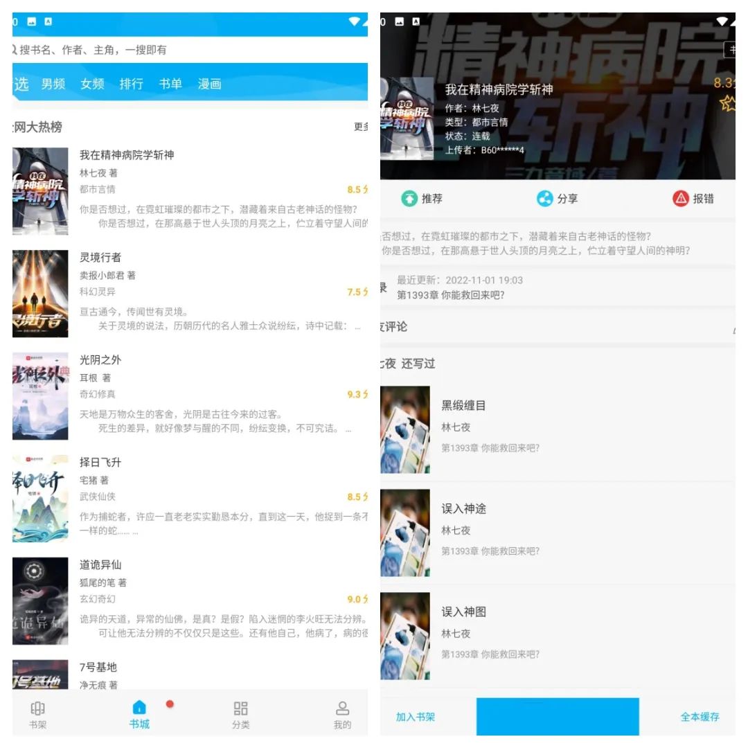 笔趣阁小说v2.7.0去广告版-77源码网