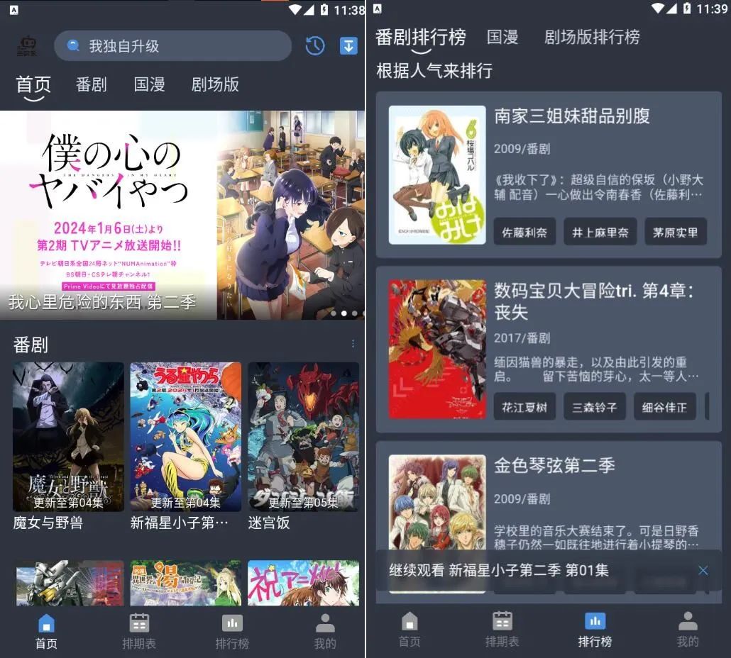 吾次元v1.0.2去广告纯净版-动漫追番-77源码网