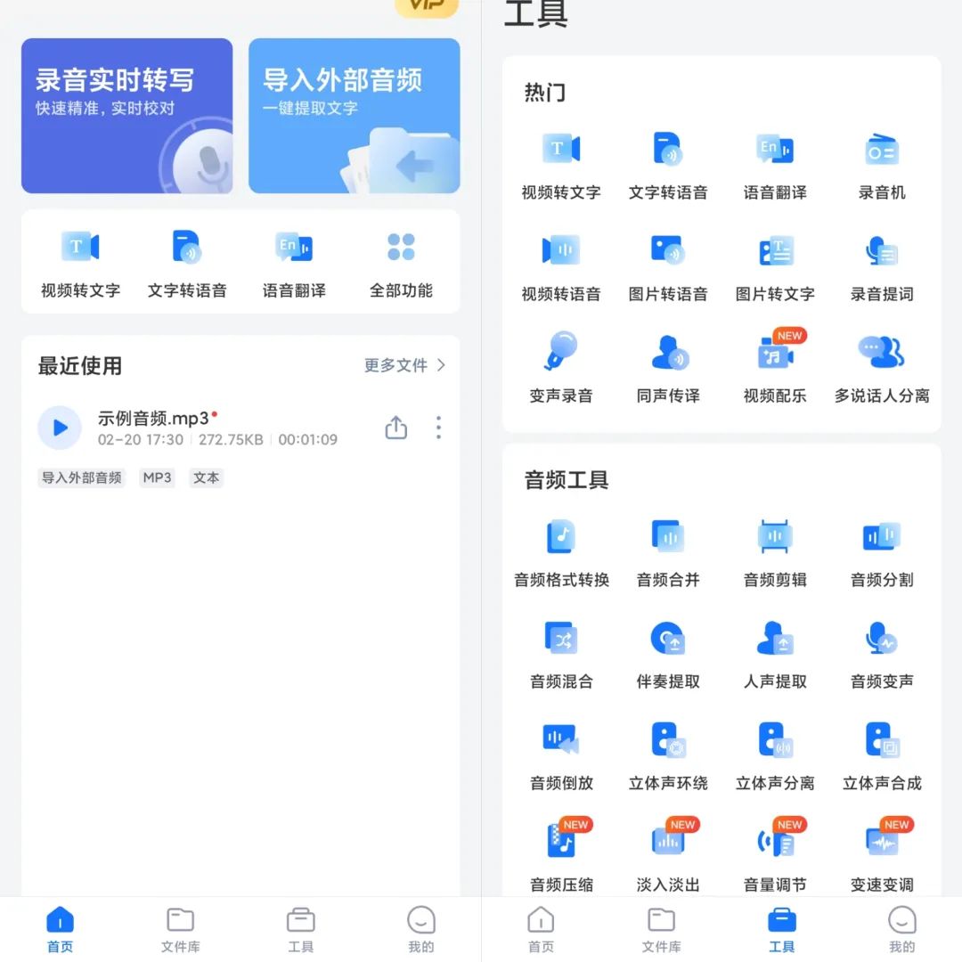 录音转文字助手v7.9.1高级版-77源码网