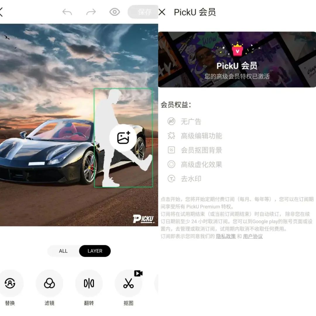 PickU抠图换背景 v3.9.23_296 解锁会员版（照片编辑软件）-77源码网