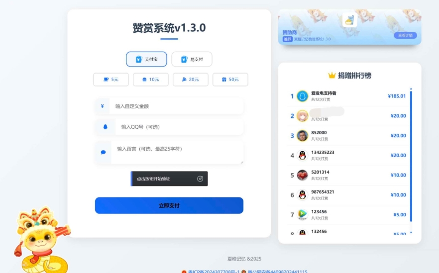 最新UI赞赏打赏系统源码 最新打赏平台搭建v1.3.0 美化版-77源码网