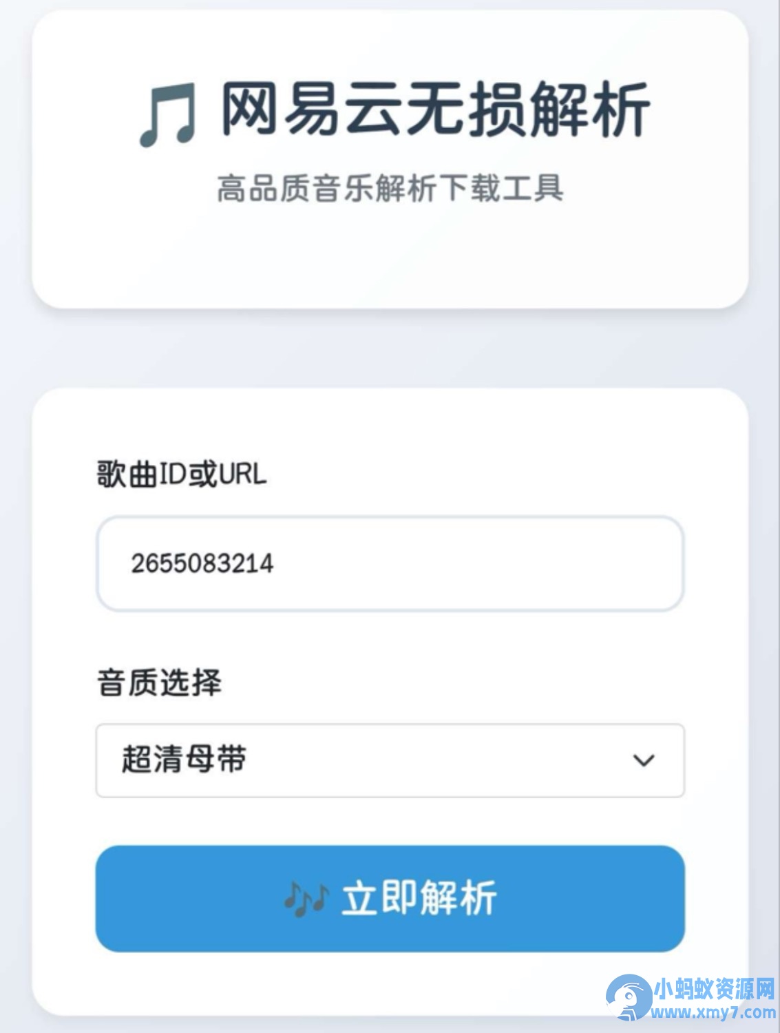 网易云解析+0成本免服务器永新久搭建部署-77源码网