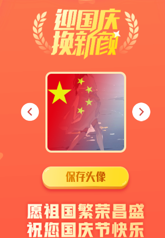 超火的国庆红旗风头像源码-77源码网
