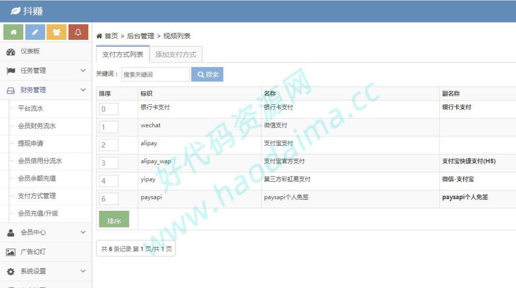【亲测】抖音点赞任务平台运营级源码，多级代理全自动任务，自动接单-77源码网