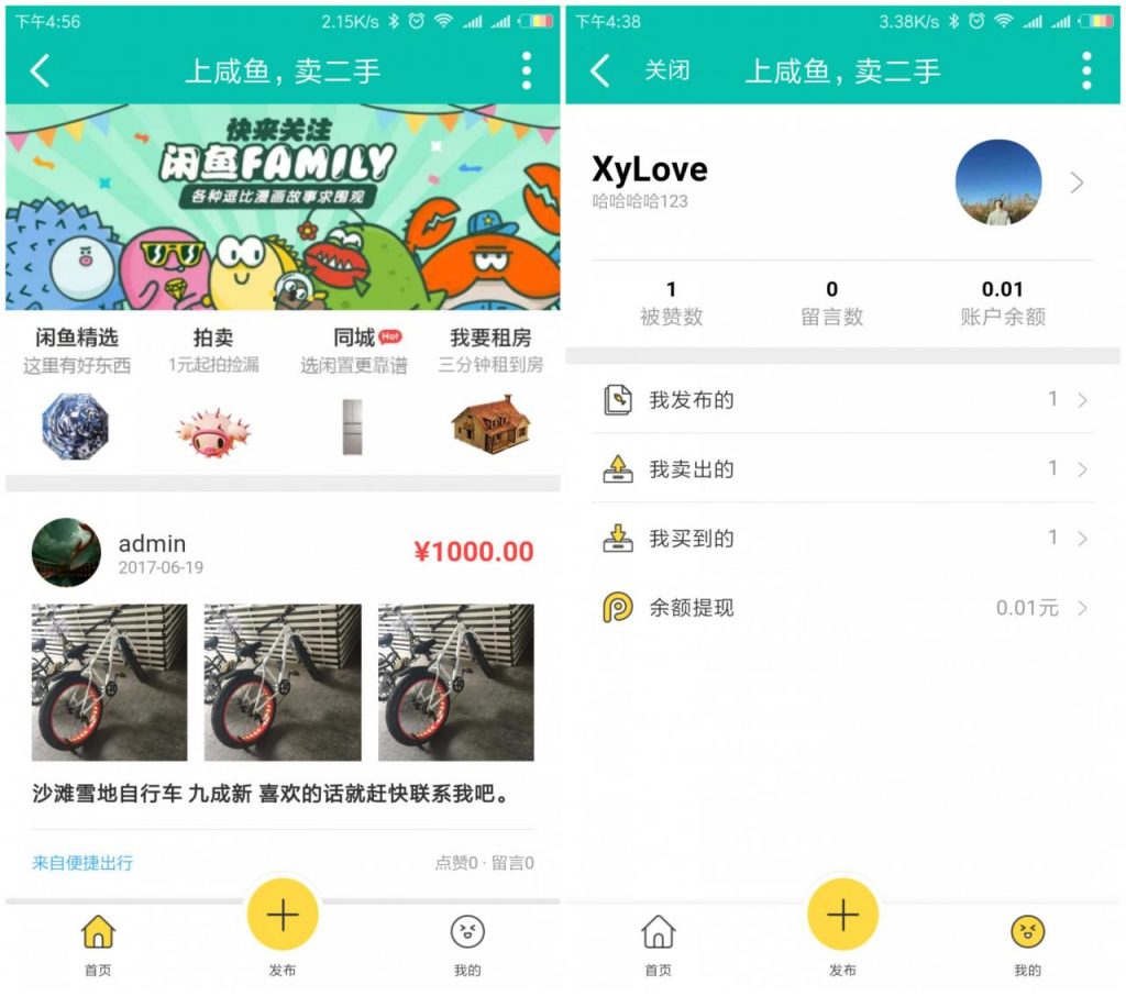 【二手物品交易市场网站源码】Discuz插件+七豆高仿闲鱼+闲置商品出售交易市场+在线购买商品-77源码网