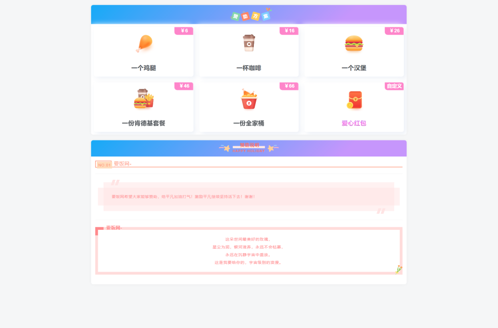 漂亮的收款打赏要饭网HTML页面源码-77源码网